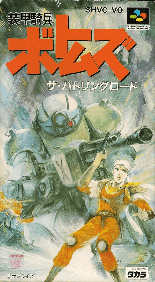 Soukou Kihei Votoms: The Battling Road — обложка