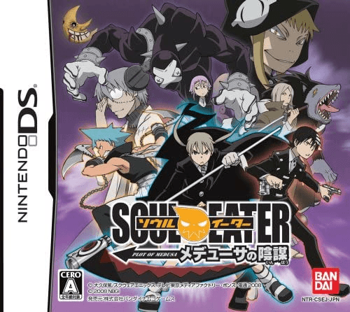 Soul Eater: Medusa no Inbou — обложка