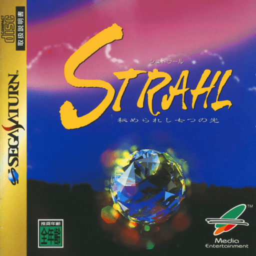 Strahl: Himerareshi Nanatsu no Hikari — обложка