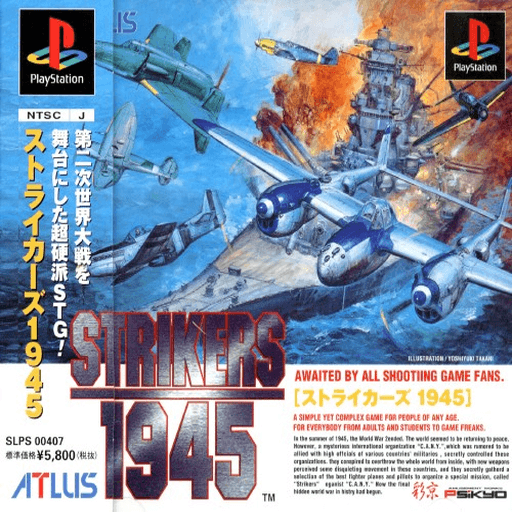 Strikers 1945 (Japan) — обложка