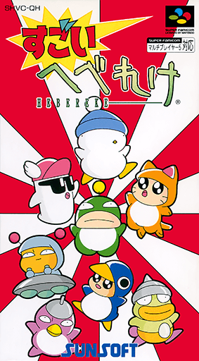 Sugoi Hebereke — обложка