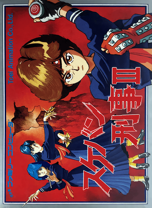 Sukeban Deka III — обложка