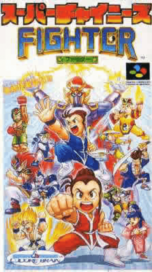 Super Chinese Fighter — обложка