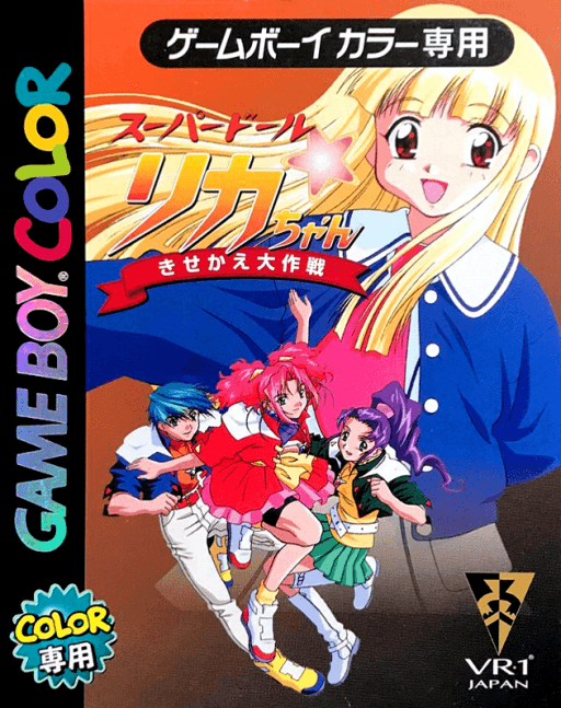 Super Doll Licca-chan: Kisekae Daisakusen — обложка