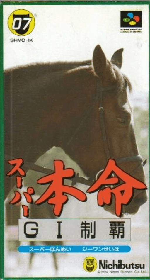 Super Honmei: GI Seiha — обложка