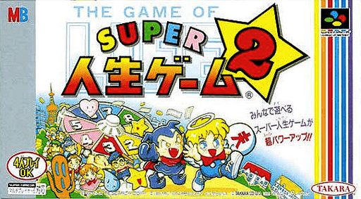 Super Jinsei Game 2 — обложка