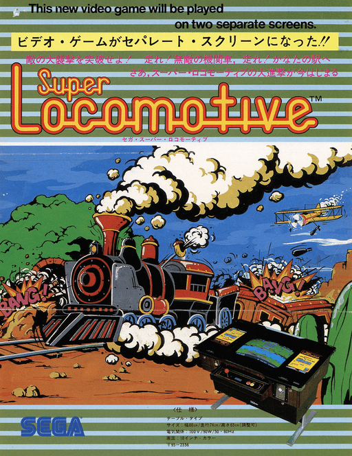 Super Locomotive — обложка