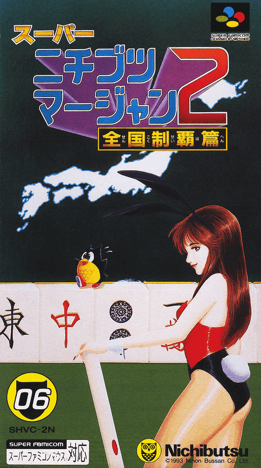 Super Nichibutsu Mahjong 2: Zenkoku Seiha Hen — обложка