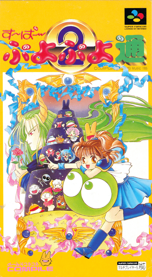 Super Puyo Puyo Tsuu — обложка