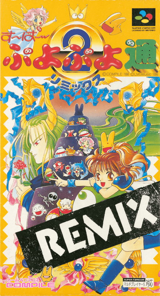 Super Puyo Puyo Tsuu Remix — обложка