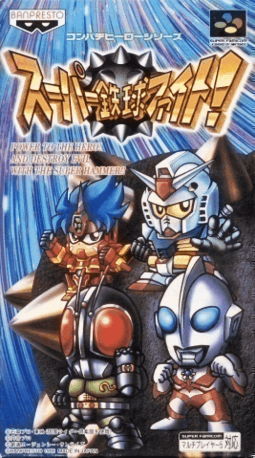 Super Tekkyuu Fight! — обложка