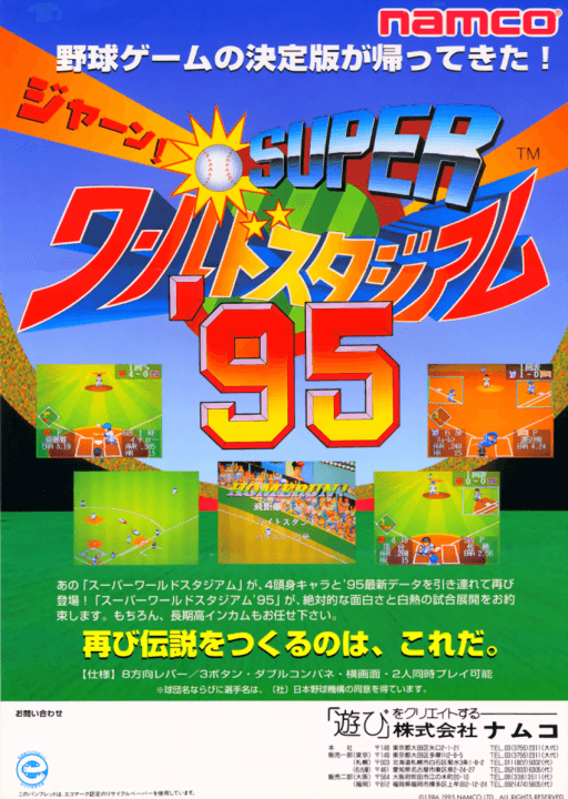Super World Stadium '95 — обложка