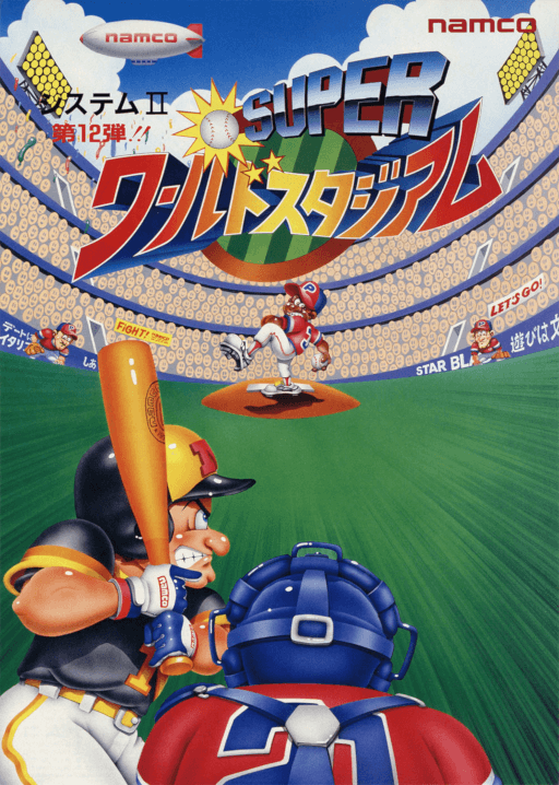 Super World Stadium — обложка