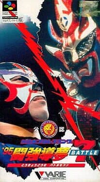 Shin Nippon Pro Wrestling '95: Tokyo Dome Battle 7 — обложка
