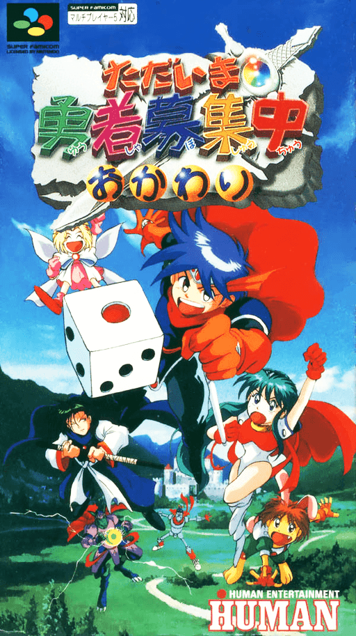 Tadaima Yuusha Boshuuchuu Okawari — обложка