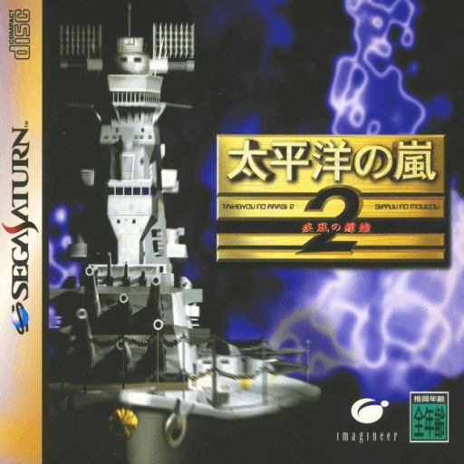 Taiheiyou no Arashi 2: Shippuu no Moudou — обложка