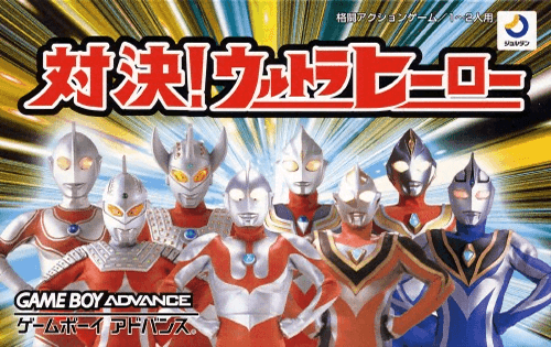 Taiketsu! Ultra Hero — обложка