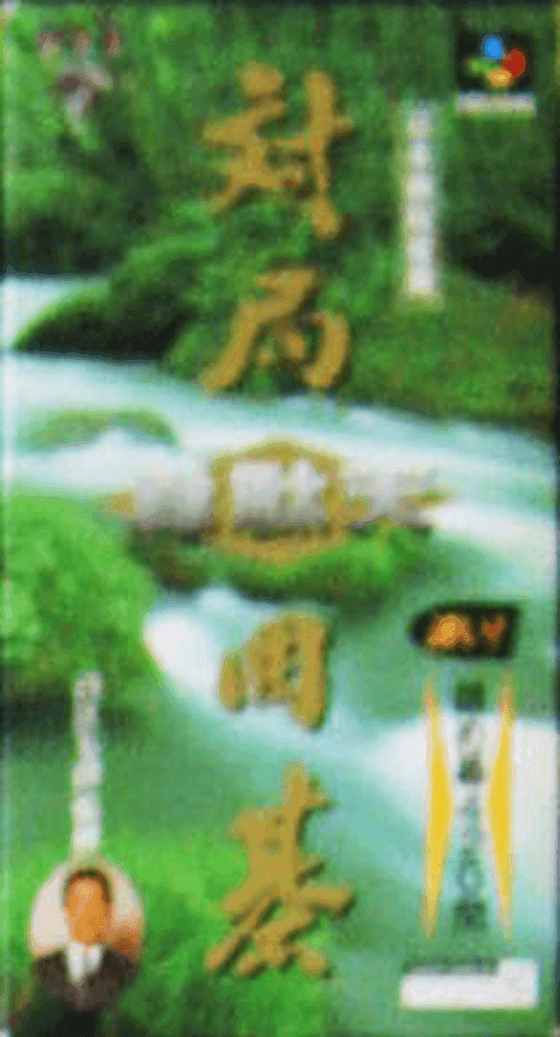 Taikyoku Igo: Idaten — обложка