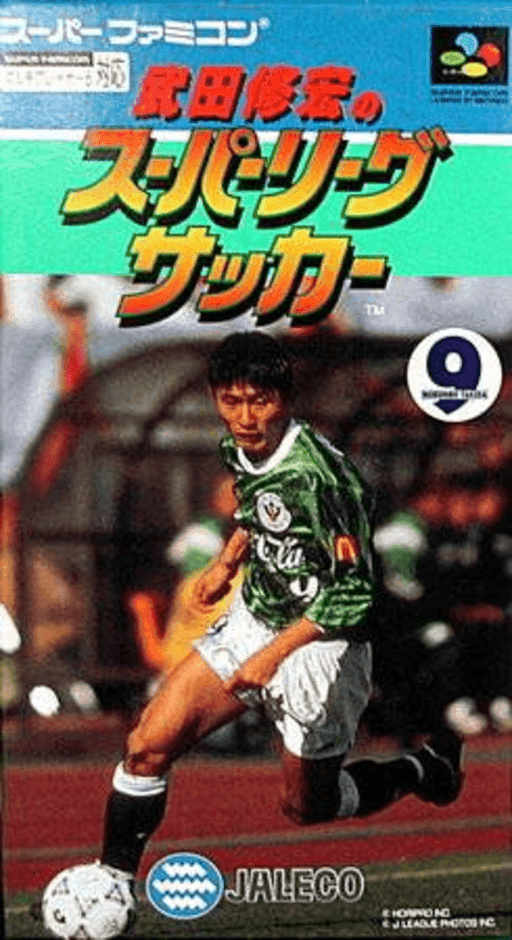 Takeda Nobuhiro no Super League Soccer — обложка