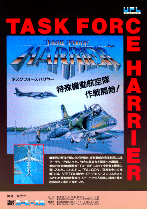 Task Force Harrier — обложка