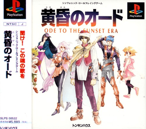 Tasogare no Ode: Ode to the Sunset Era — обложка