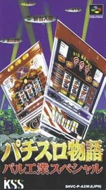 Pachi-Slot Monogatari: Paru Kougyou Special — обложка