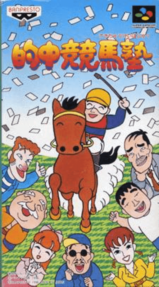 Tekichuu Keiba Juku — обложка