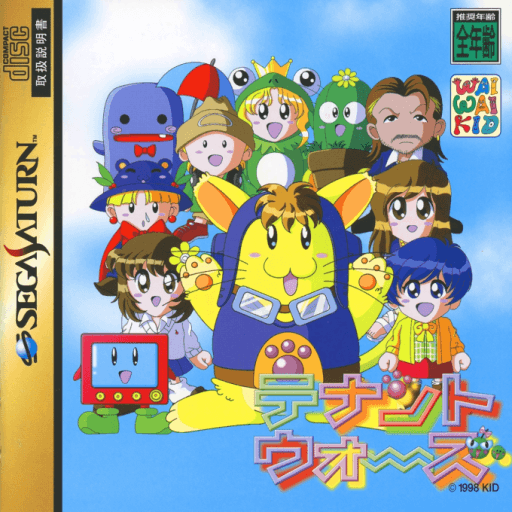 Tenant Wars — обложка