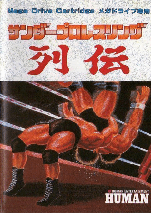 Thunder Pro Wrestling Retsuden — обложка