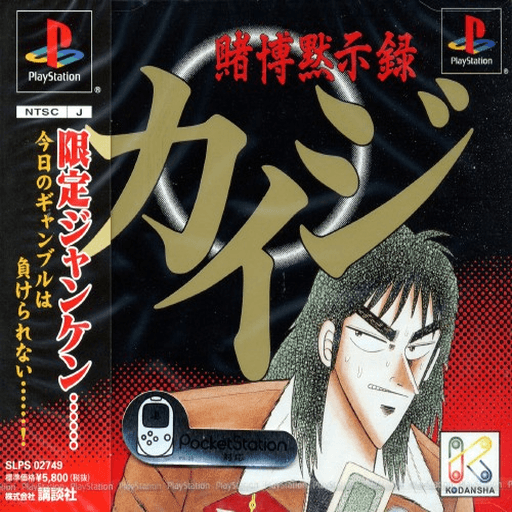 Tobaku Mokushiroku Kaiji — обложка