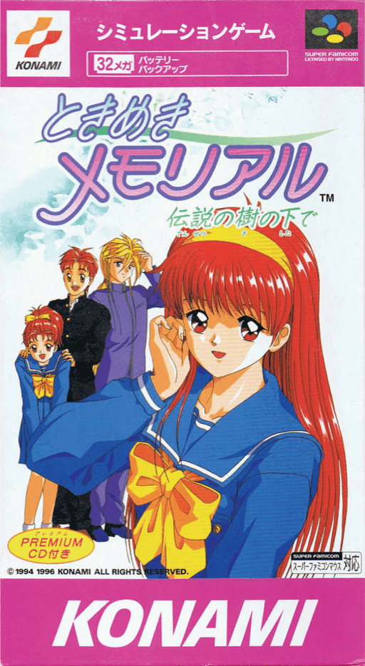 Tokimeki Memorial: Densetsu no Ki no Shita de — обложка