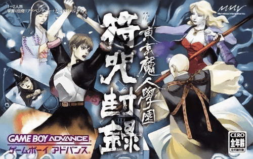 Tokyo Majin Gakuen: Fuju Houroku — обложка