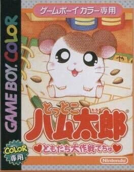 Hamtaro: Tomodachi Daisakusen Dechu — обложка