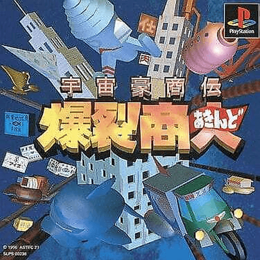 Uchuu Goushouden: Bakuretsu Akindo — обложка