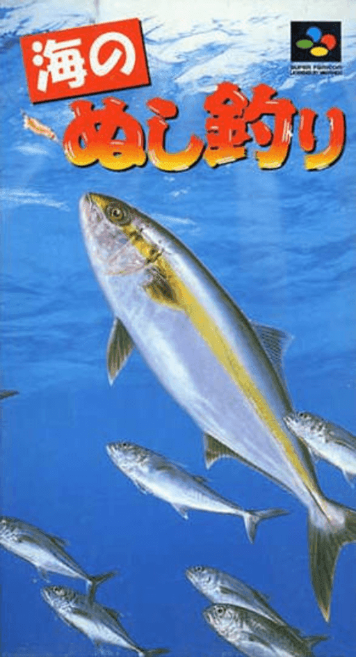 Umi no Nushi Tsuri — обложка