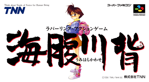 Umihara Kawase — обложка