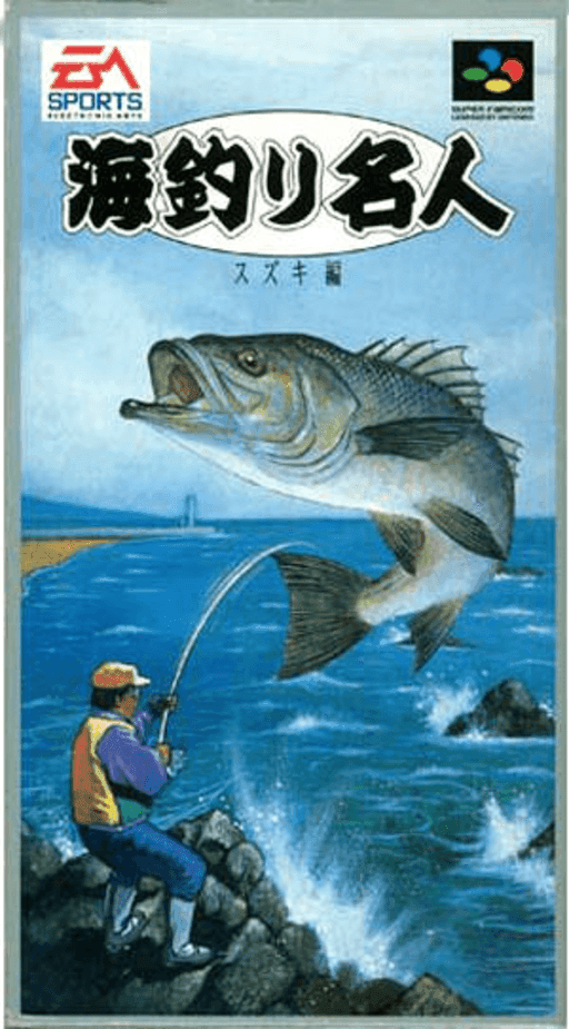 Umizuri Meijin: Suzuki Hen — обложка