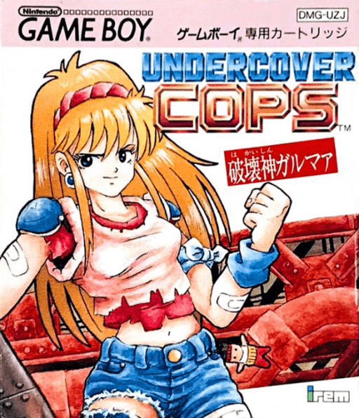 Undercover Cops Gaiden: Hakaishin Garumaa — обложка