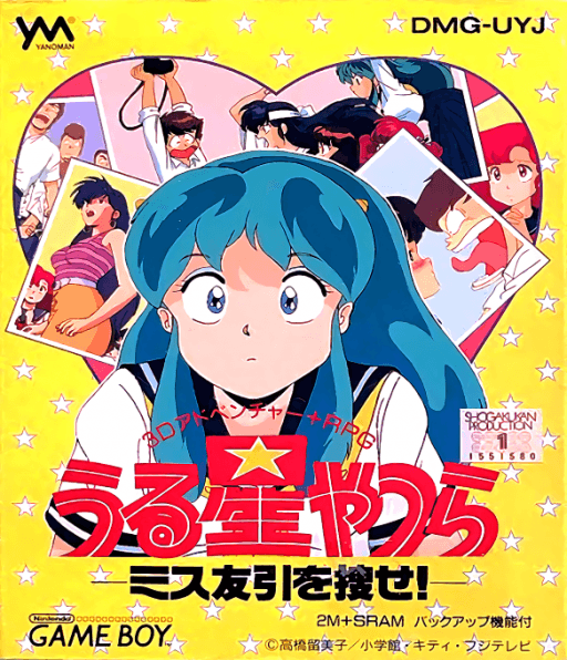 Urusei Yatsura: Miss Tomobiki o Sagase! — обложка