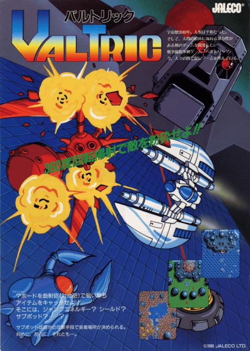 Valtric — обложка