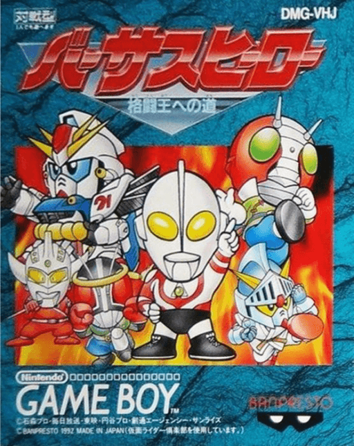 Versus Hero: Kakutou Ou e no Michi — обложка