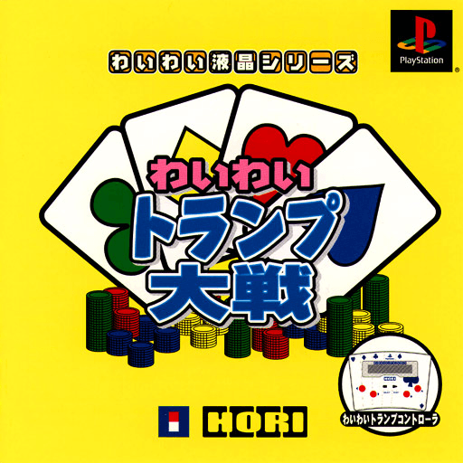 Wai Wai Trump Taisen — обложка