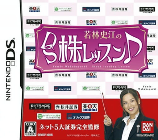 Wakabayashi Fumie no DS Kabu Lesson — обложка