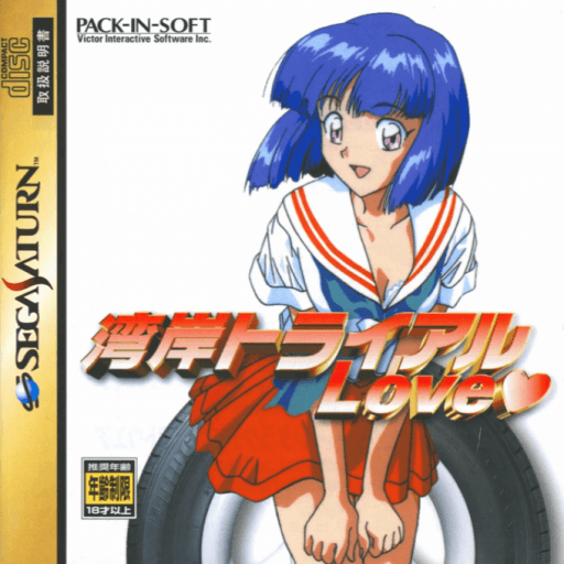 Wangan Trial Love — обложка