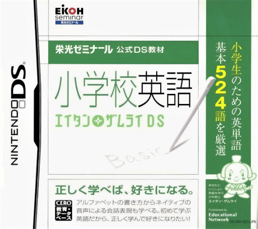 Eikoh Seminar Koushiki DS Kyouzai: Shougakkou Eigo - Eitan Zamurai DS