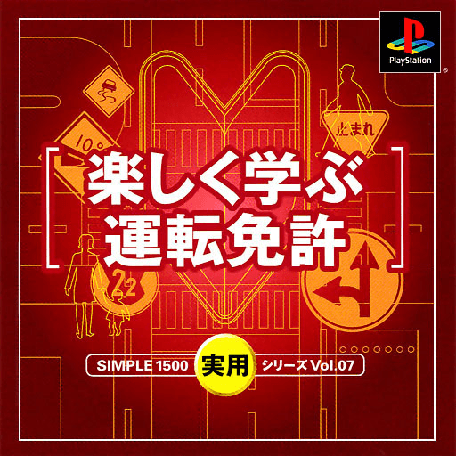 Simple 1500 Jitsuyou Series Vol. 07: Tanoshiku Manabu Unten Menkyo